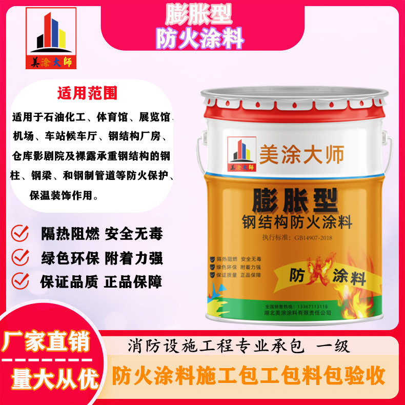 1625811114475647.jpg 膨胀型阳江镇防火涂料.jpg