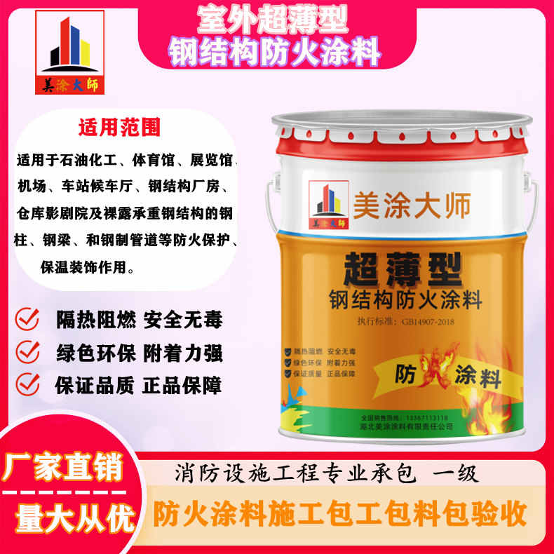 阳江镇广州防火涂料施工报价,绍兴县专业超薄型防火涂料生产厂家-薄型防火涂料价格多少钱?