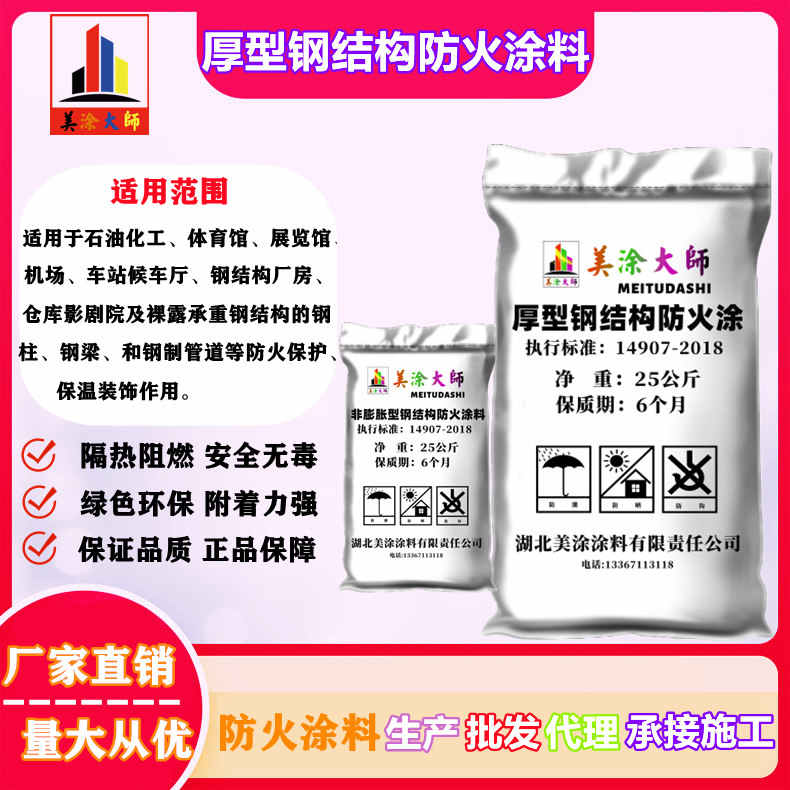 厚型钢结构<a href='http://www.m-t.net.cn/case/' target='_blank' title='阳江镇防火涂料' ><strong>阳江镇防火涂料</strong></a>阳江镇防火涂料.jpg